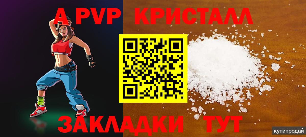 А ПВП кристаллы  A-PVP Crystall  Вход с VPN  Alfa_PVP  Валуйки  А ПВП мука 