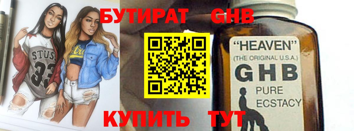 Валуйки  Бутират GHB  Бутират  Вход с VPN 