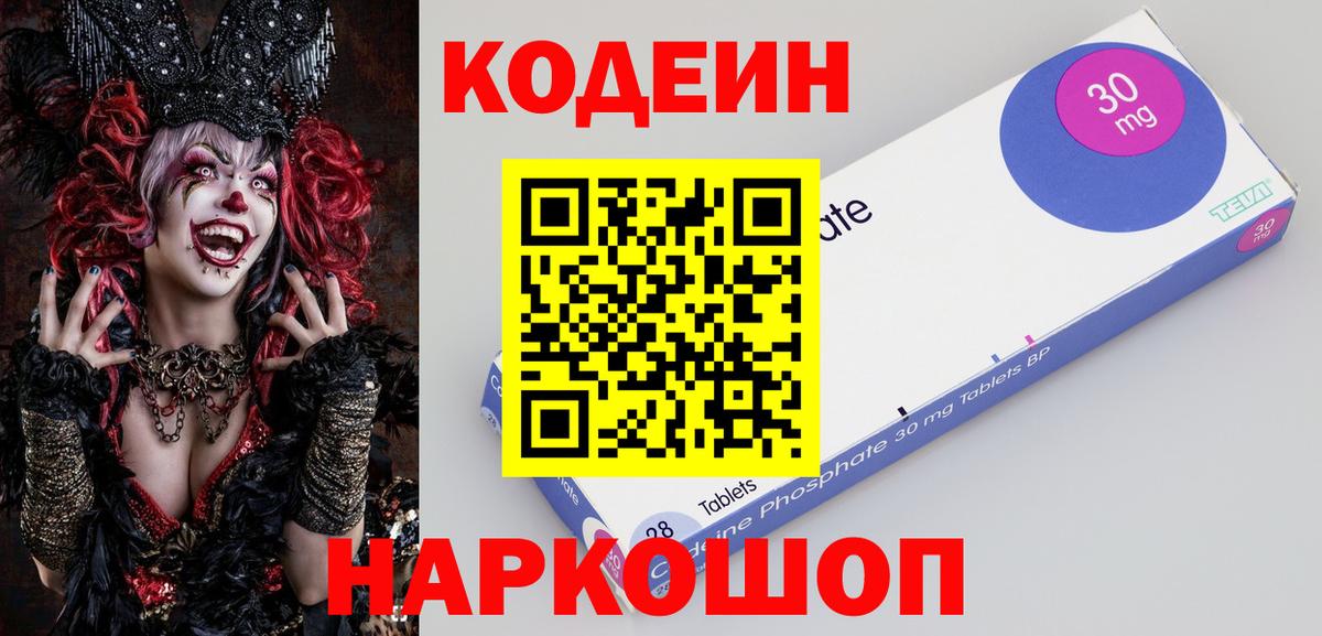 Codein Purple Drank Валуйки