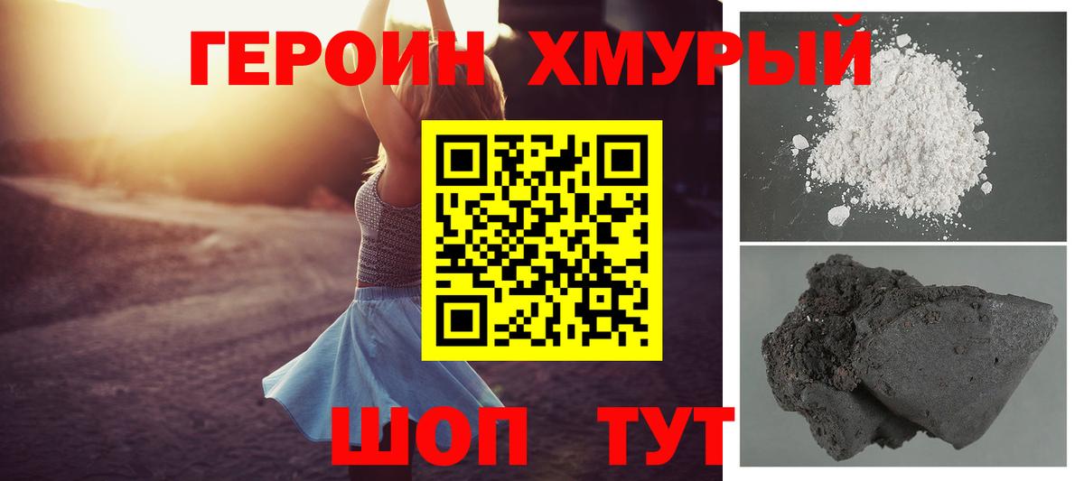 ГЕРОИН герыч  Вход с VPN  Валуйки 